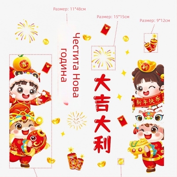 PVC прозоречен стикер с цветя за Нова година | Номер на артикул HTJD9003DS | Категория: прозоречна цветна украса | Артикул: New Year Sticker | Марка: No Brand