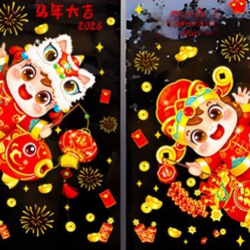 PVC прозоречен стикер с цветя за Нова година | Номер на артикул HTJD9003DS | Категория: прозоречна цветна украса | Артикул: New Year Sticker | Марка: No Brand