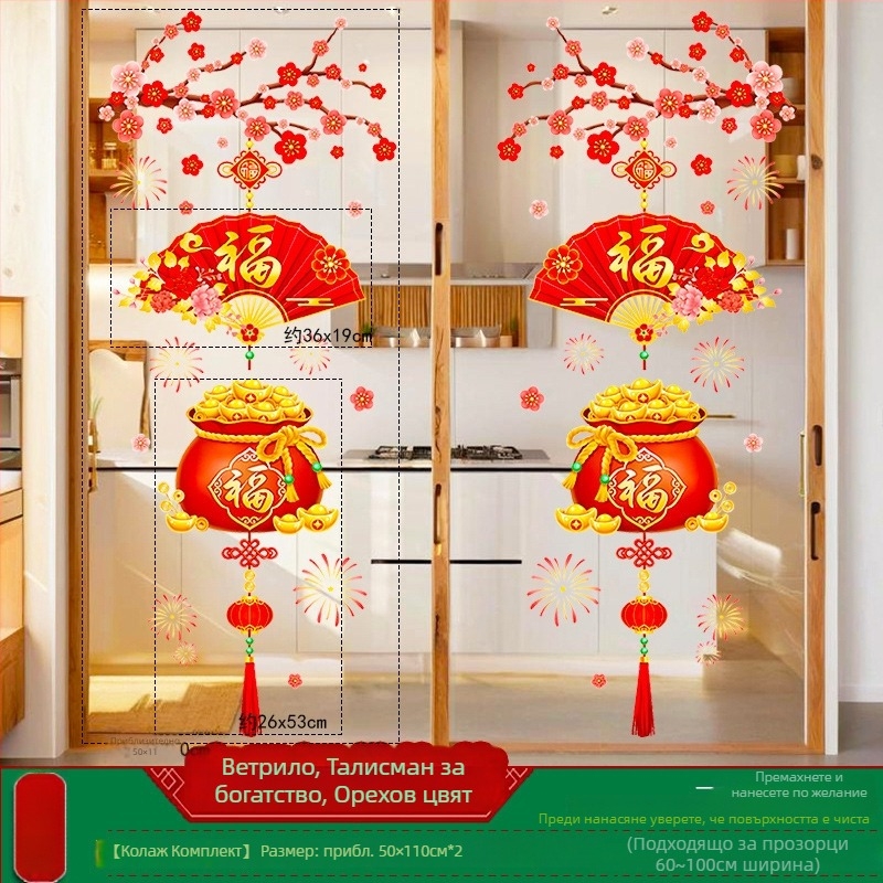 PVC прозоречен стикер с цветя за Нова година | Номер на артикул HTJD9003DS | Категория: прозоречна цветна украса | Артикул: New Year Sticker | Марка: No Brand