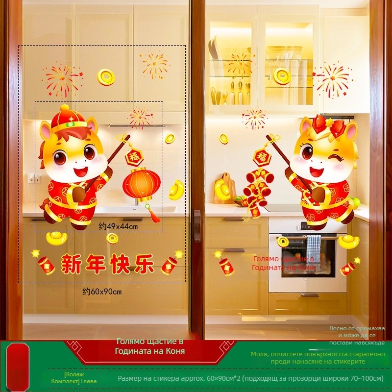 PVC прозоречен стикер с цветя за Нова година | Номер на артикул HTJD9003DS | Категория: прозоречна цветна украса | Артикул: New Year Sticker | Марка: No Brand