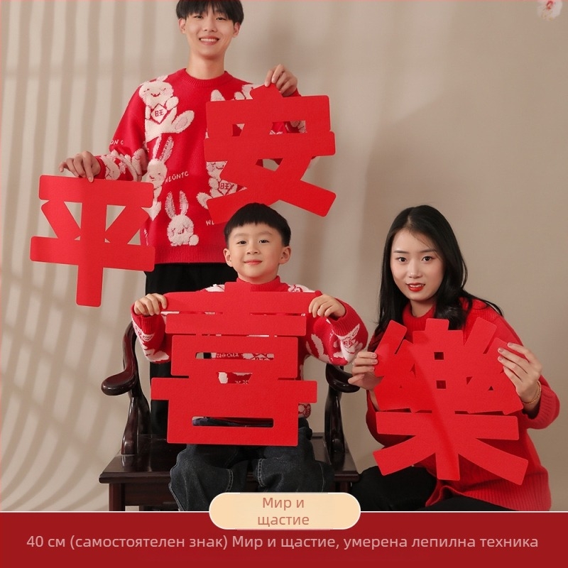 Fu символи за врати, стени и прозорци за Годината на коня (2026) – нетъкан текстил, лазерно гравирани, китайски стил