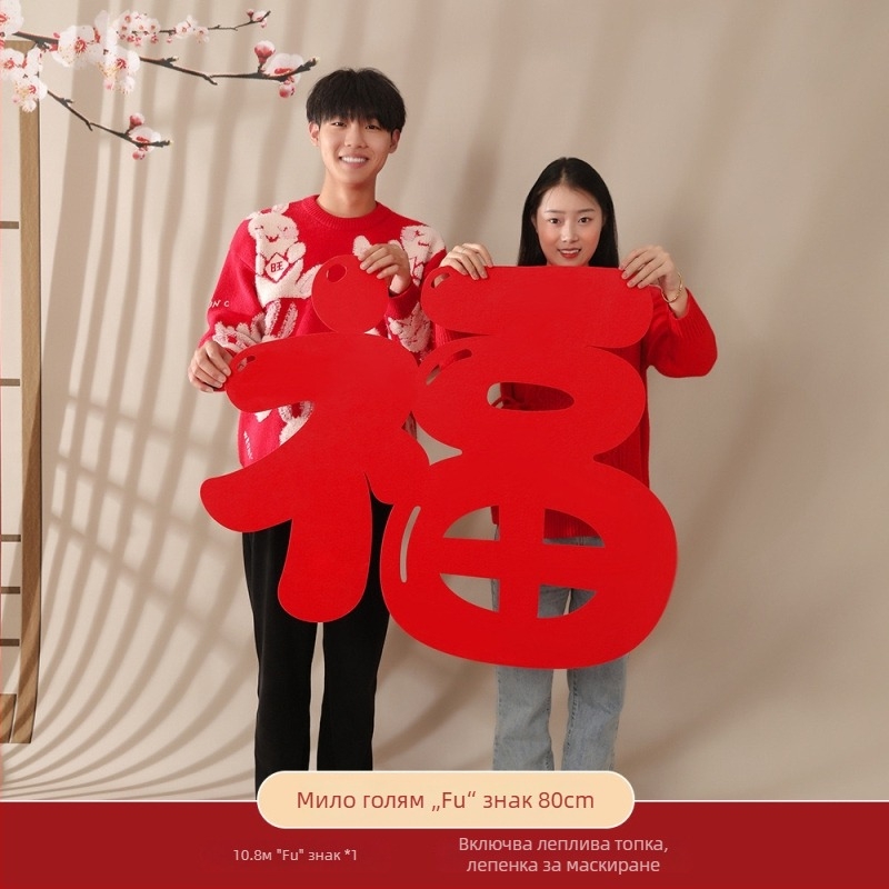 Fu символи за врати, стени и прозорци за Годината на коня (2026) – нетъкан текстил, лазерно гравирани, китайски стил