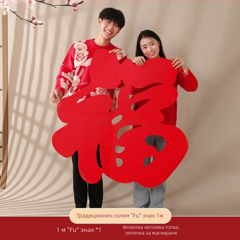 Fu символи за врати, стени и прозорци за Годината на коня (2026) – нетъкан текстил, лазерно гравирани, китайски стил