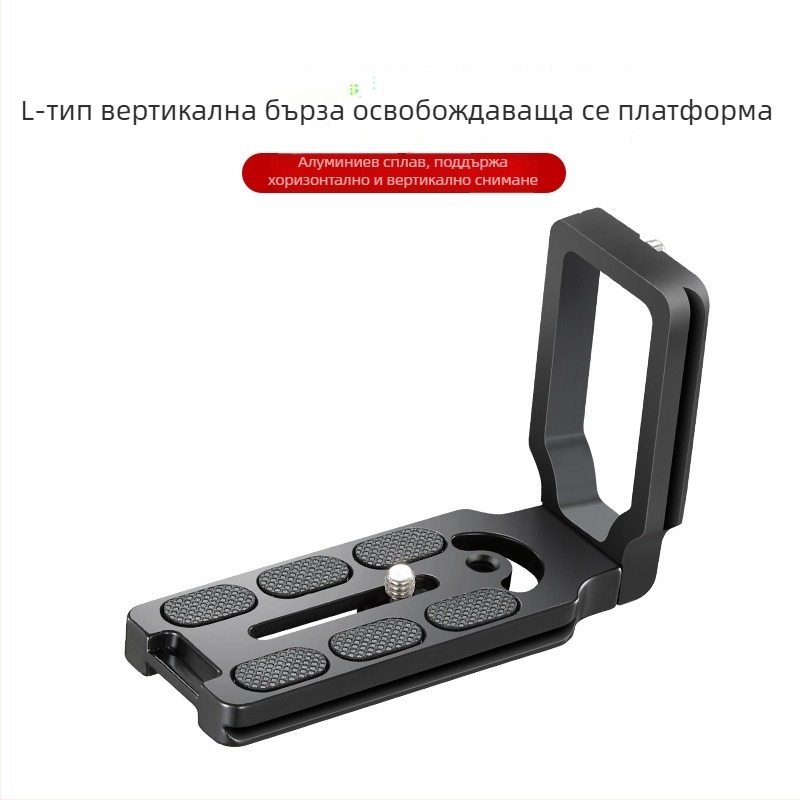 L-образна вертикална камера плоча — тип: Photography screws, материал: алуминиева сплав, марка: Other