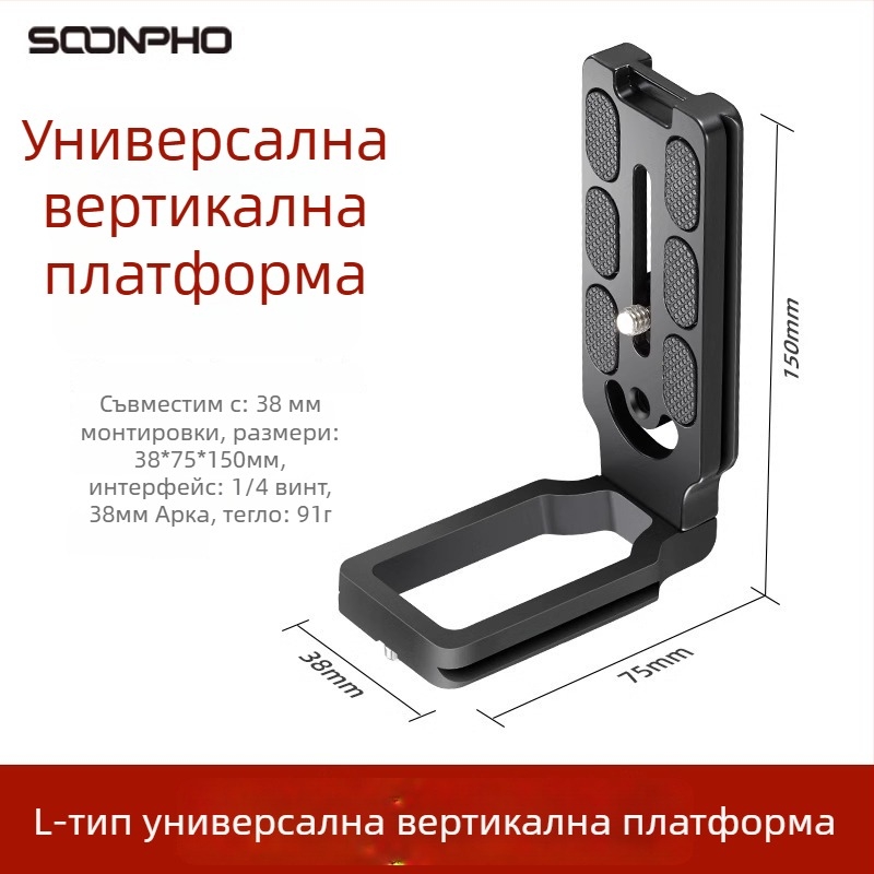 L-образна вертикална камера плоча — тип: Photography screws, материал: алуминиева сплав, марка: Other