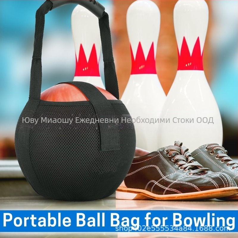 Чанта за боулинг с подсилени дръжки, мрежеста материя, за пътуване и открито