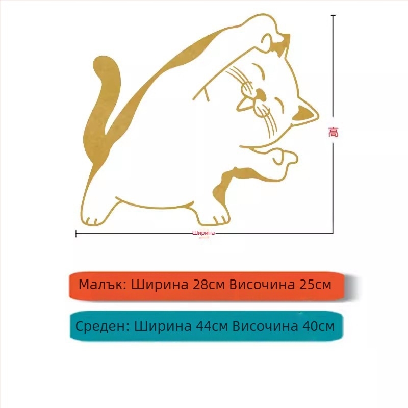 Декоративен стенен стикер с котки и кучета — PVC материал; 1 бр.; модерен минималистичен стил; подходящ за дневна, спалня, кабинет, ресторант, кухня, антре