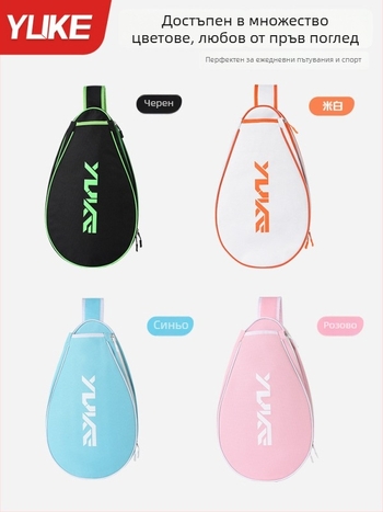 Чанта за бадминтон със презрамка – унисекс, полиестерна, марка Yuke, модел 2025, спортна чанта за ракети