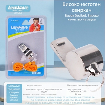 LW-0456/0455 Langwei неръждаема стомана свирка за спорт, спортен съдия, опаковка 480 бр.