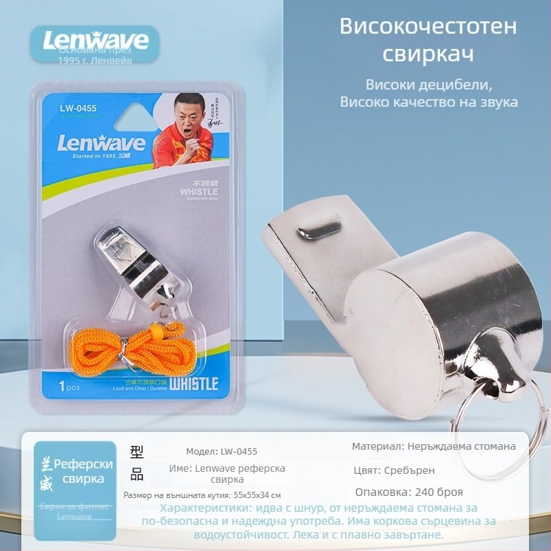 LW-0456/0455 Langwei неръждаема стомана свирка за спорт, спортен съдия, опаковка 480 бр.