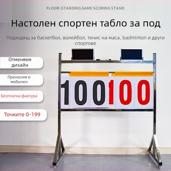 Флип-табло за резултати за баскетбол и футбол, подово табло от неръждаема стомана, марка OME