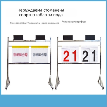 Флип-табло за резултати за баскетбол и футбол, подово табло от неръждаема стомана, марка OME