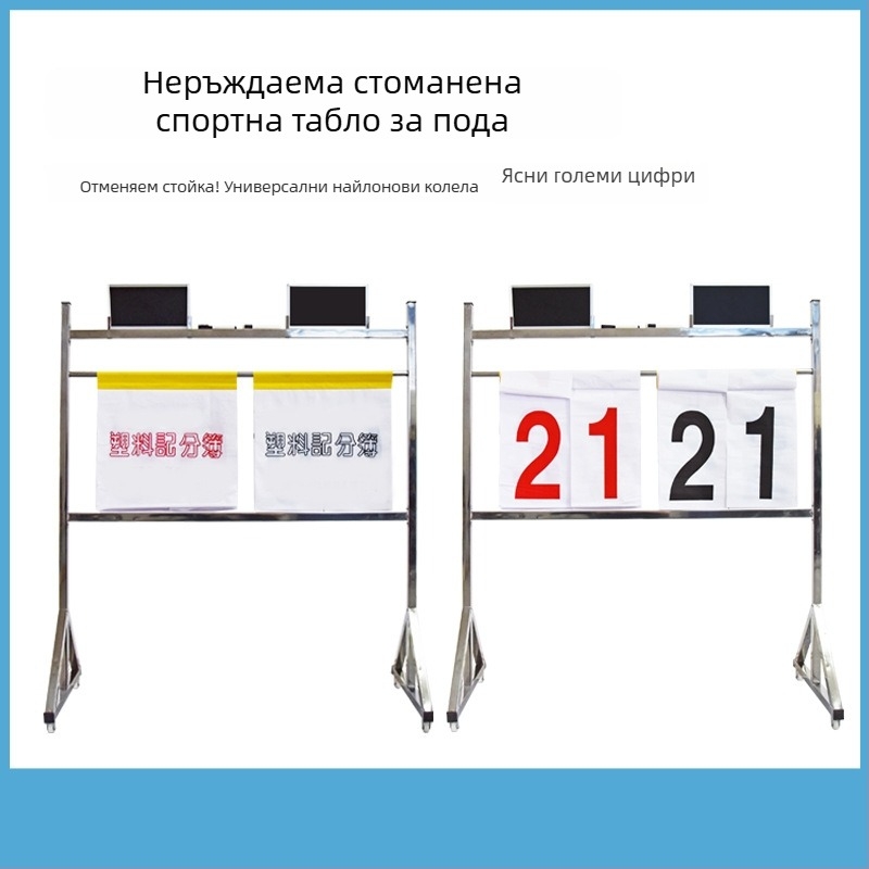 Флип-табло за резултати за баскетбол и футбол, подово табло от неръждаема стомана, марка OME