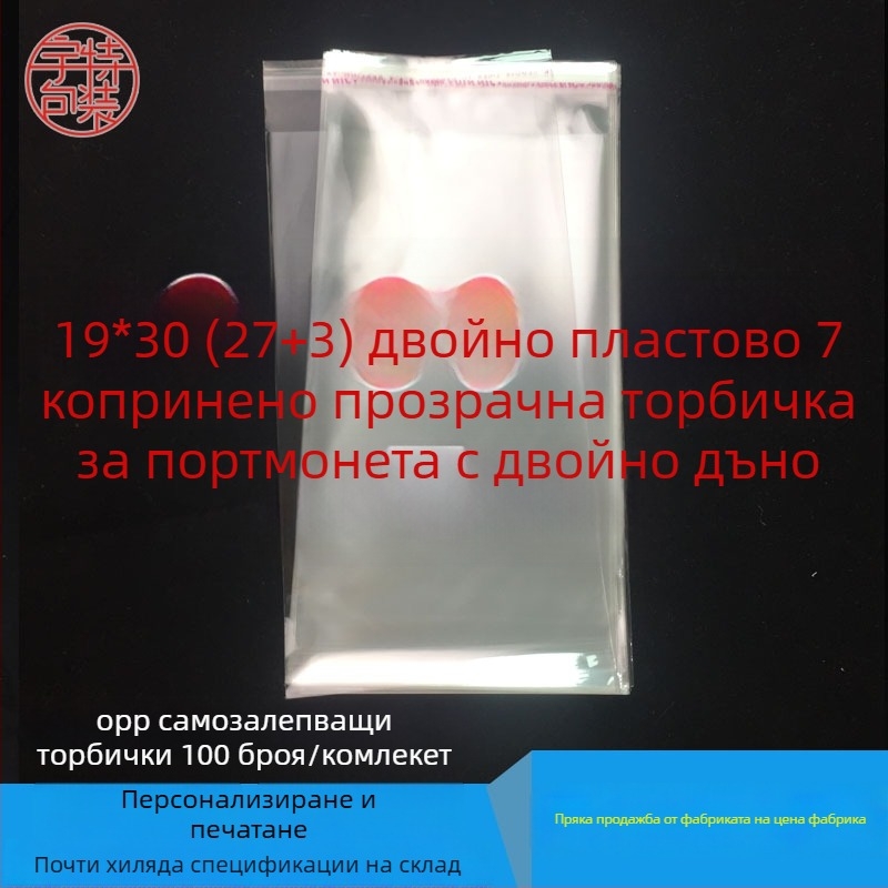 OPP пластмасова торбичка, двойнослойна, 7-мил дебелина, печатано лого, опаковъчна торбичка