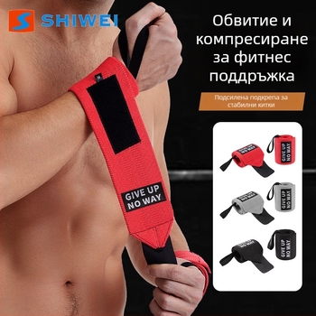 Протектор за китката – спортна гривна от найлон, универсална поддръжка за китката при тежести и лицеви опори