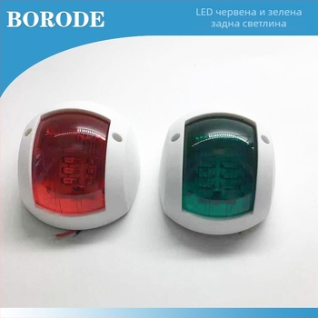 LED навигационни светлини за лодки Borode, PC материал, код Brd040402, дайвинг осветление