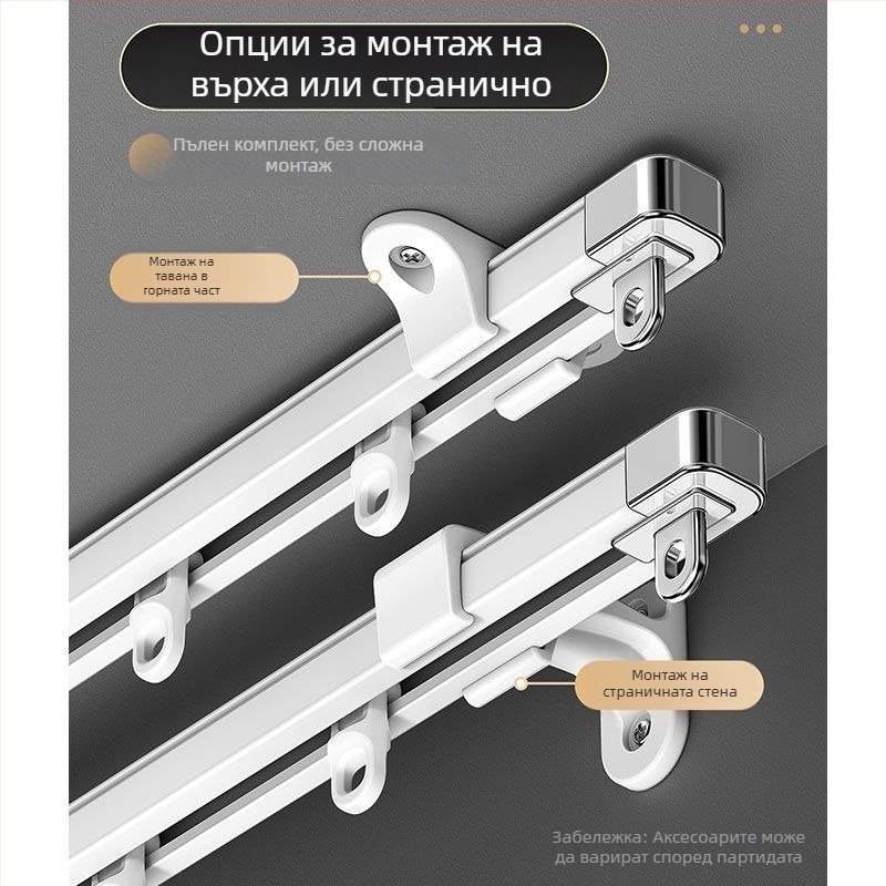 Система релса за завеси за прозорец — алуминиева сплав, разтягаща се, тиха, двойна релса, плъзгащ се колесник