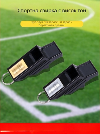 Свирка за съдия за футбол, баскетбол и волейбол — високочестотна безядрена конструкция за професионално обучение, ABS материал, печат на лого наличен