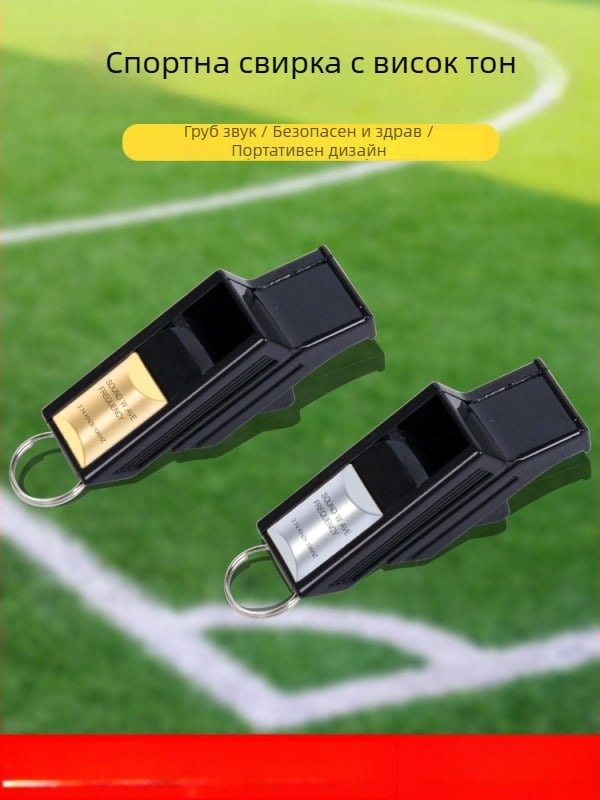 Свирка за съдия за футбол, баскетбол и волейбол — високочестотна безядрена конструкция за професионално обучение, ABS материал, печат на лого наличен