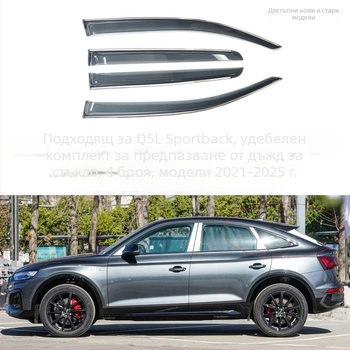 Linlie PU дъждовни предпазители за прозорци Audi Q5/Q5L/E-Tron/Coupe Sportback