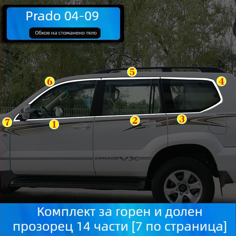 Странични лайстни за прозорци Toyota Prado/Land Cruiser (2004–2020) – декоративни стикери за каросерията
