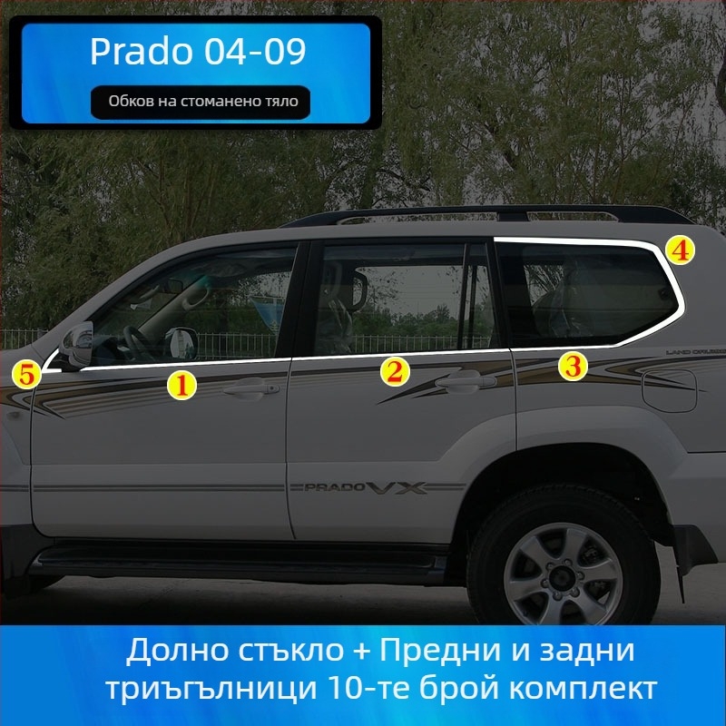 Странични лайстни за прозорци Toyota Prado/Land Cruiser (2004–2020) – декоративни стикери за каросерията
