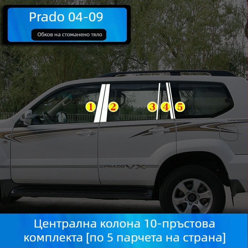 Странични лайстни за прозорци Toyota Prado/Land Cruiser (2004–2020) – декоративни стикери за каросерията