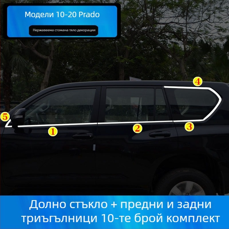 Странични лайстни за прозорци Toyota Prado/Land Cruiser (2004–2020) – декоративни стикери за каросерията