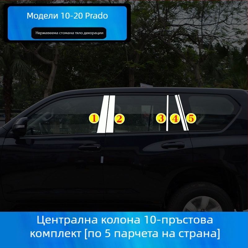 Странични лайстни за прозорци Toyota Prado/Land Cruiser (2004–2020) – декоративни стикери за каросерията