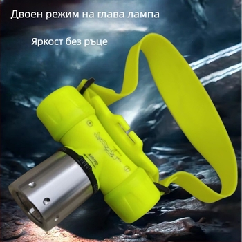 Дайвинг челна лампа – водоустойчива, презареждаща се, ултраяр подводен фенер за дълбоки гмуркания