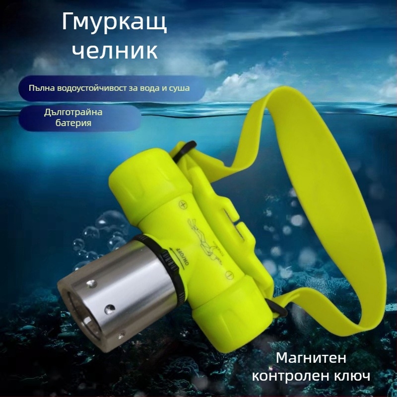 Дайвинг челна лампа – водоустойчива, презареждаща се, ултраяр подводен фенер за дълбоки гмуркания