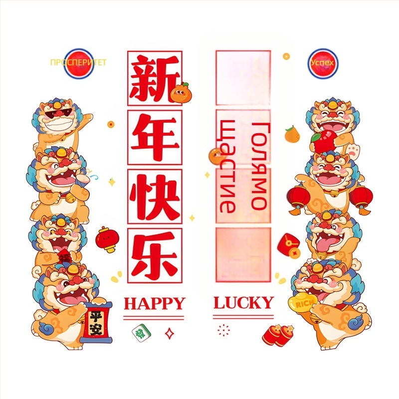 Seeing електростатични прозоречни стикери за Годината на змия – Китайска Нова година 2025, прозоречни надписи за щастие, Материал: електростатична мембрана