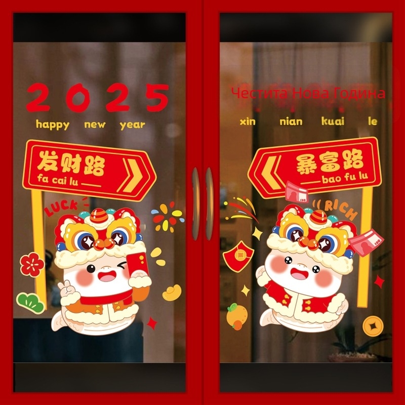Seeing електростатични прозоречни стикери за Годината на змия – Китайска Нова година 2025, прозоречни надписи за щастие, Материал: електростатична мембрана
