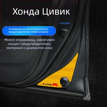 Отразителни предупредителни стикери за врати на Honda Civic — Марка: xiongshen; Материал: стикер; Монтаж: залепване; Без персонализация