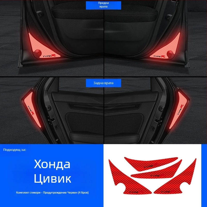 Отразителни предупредителни стикери за врати на Honda Civic — Марка: xiongshen; Материал: стикер; Монтаж: залепване; Без персонализация