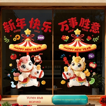 Прозоречен стикер с цветя, PVC материал, 5D велурен статичен стикер, Година на коня 2026, Код на продукта 234334523542, PP опаковка