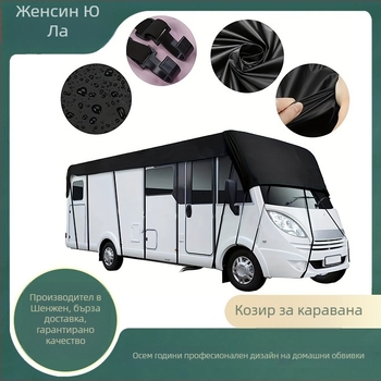 RV покрив за каравана – полиестер с копринен ефект, Lele Baby