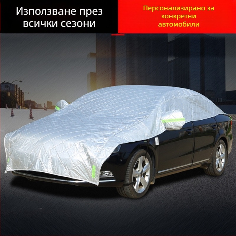 Нов полупокрив за кола с UV защита и изолация, удебелен дизайн, четири сезона, защита от дъжд и сняг