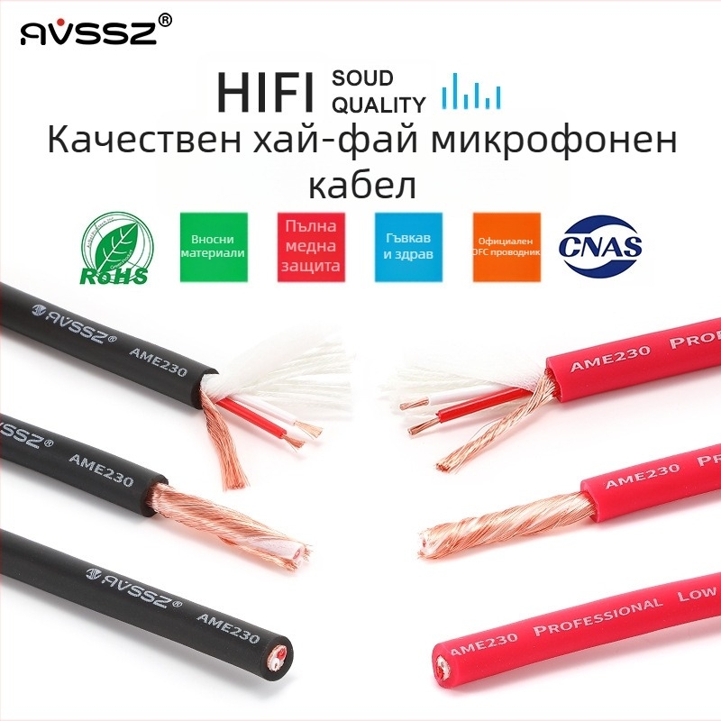 AVSSZ Микрофонен кабел, еластична PVC обвивка, RoHS сертифициран, за аудио и видео приложения