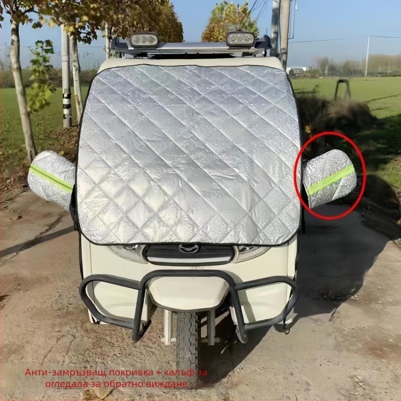 Покривало за предното стъкло на триколка, защита от сняг и лед, топлоизолация, удължен дизайн, монтаж със статични лепенки