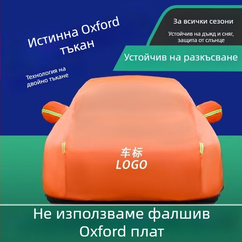 Покривало за автомобил, оксфордова тъкан, удебелена защита от слънцето и топлоизолация, изцяло покритие — Baowu; Материал: оксфордова тъкан; Персонализирана обработка: Да; Подходящо за всички модели