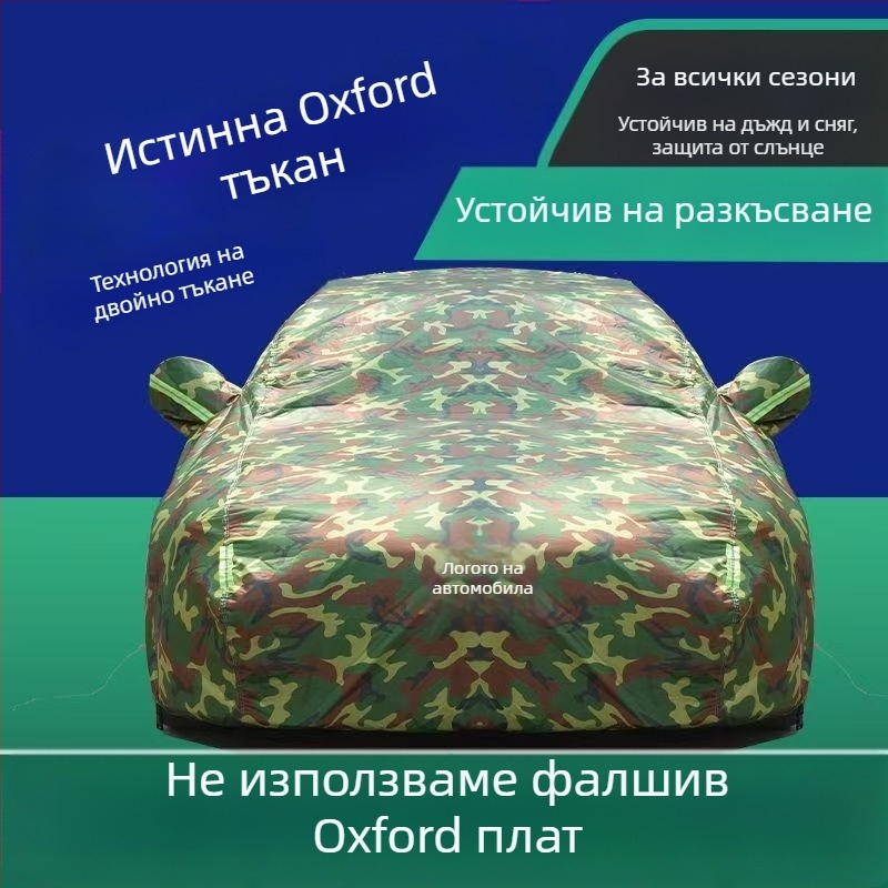 Покривало за автомобил, оксфордова тъкан, удебелена защита от слънцето и топлоизолация, изцяло покритие — Baowu; Материал: оксфордова тъкан; Персонализирана обработка: Да; Подходящо за всички модели