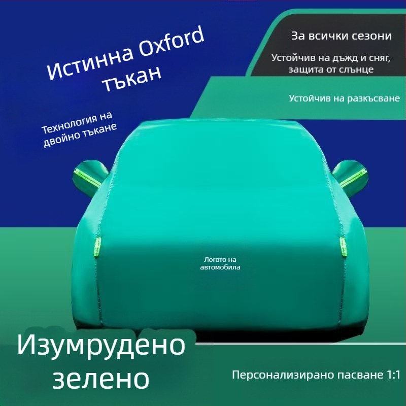 Покривало за автомобил, оксфордова тъкан, удебелена защита от слънцето и топлоизолация, изцяло покритие — Baowu; Материал: оксфордова тъкан; Персонализирана обработка: Да; Подходящо за всички модели