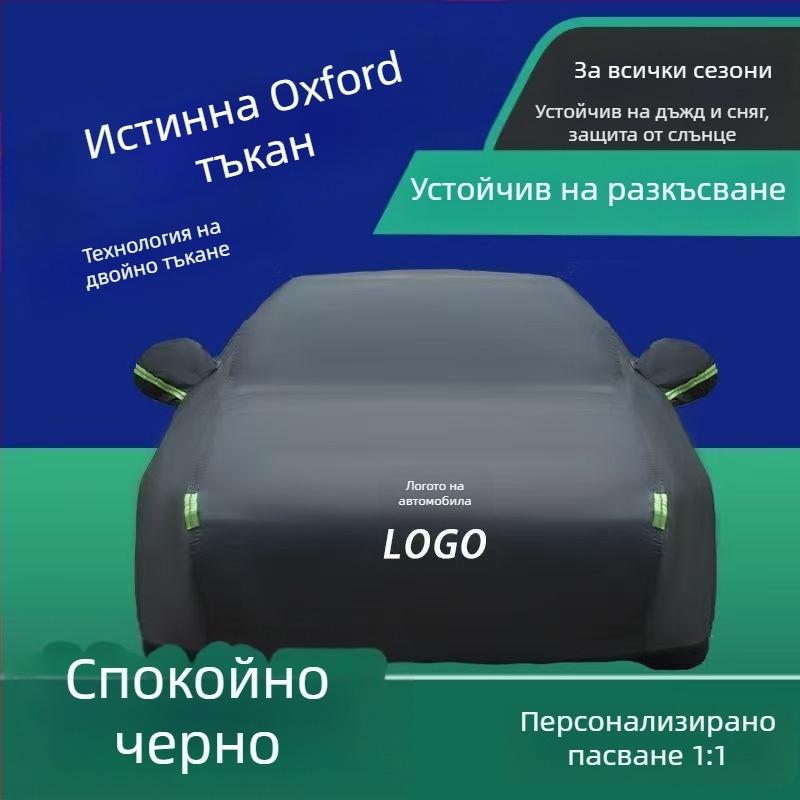 Покривало за автомобил, оксфордова тъкан, удебелена защита от слънцето и топлоизолация, изцяло покритие — Baowu; Материал: оксфордова тъкан; Персонализирана обработка: Да; Подходящо за всички модели