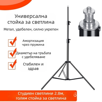 Студийна лампена стойка за стрийминг | Алуминиева сплав | Работна височина 2.8 m | Носеща тежест 6 kg | 3 секции | Марка Yuer