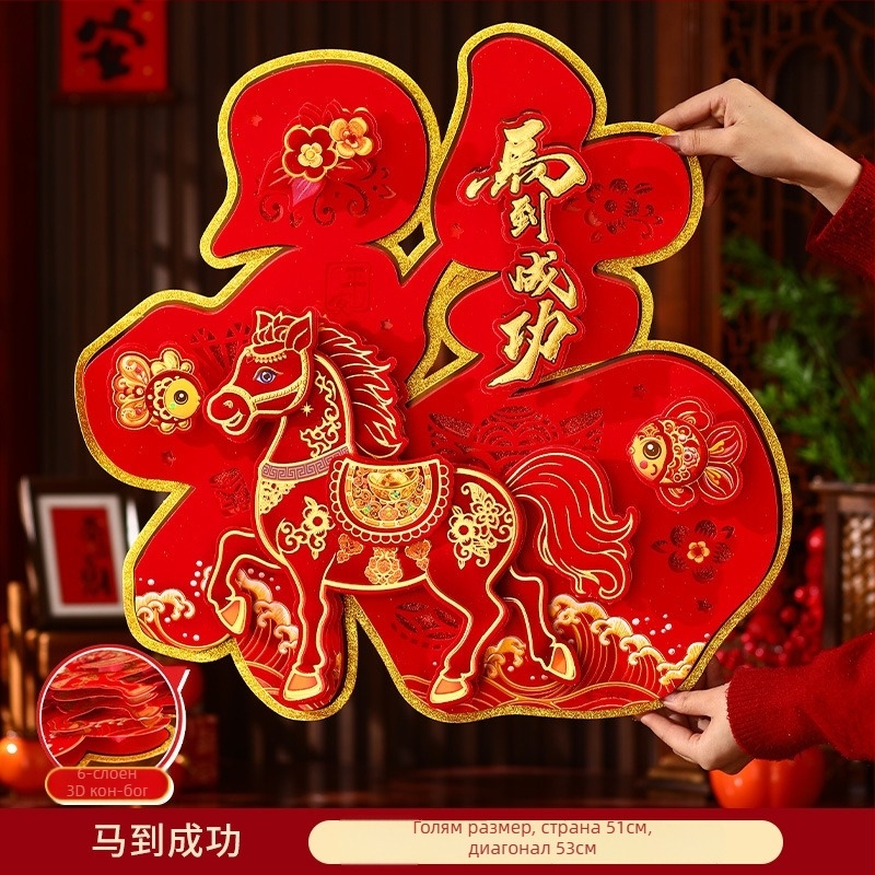 Стикер за врата за Годината на коня, 3D флокирана зодия украса за пролетния празник, китайски стил