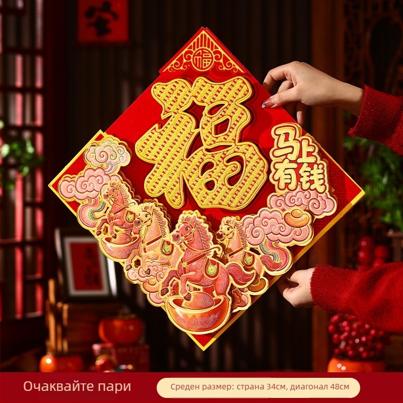 Стикер за врата за Годината на коня, 3D флокирана зодия украса за пролетния празник, китайски стил