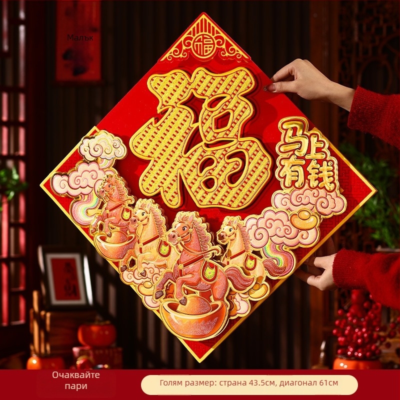 Стикер за врата за Годината на коня, 3D флокирана зодия украса за пролетния празник, китайски стил