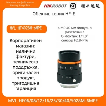 Индустриална камера леща HF-E серия, 6MP, 40 мм фокусно разстояние MVL-HF4028M-6MPE