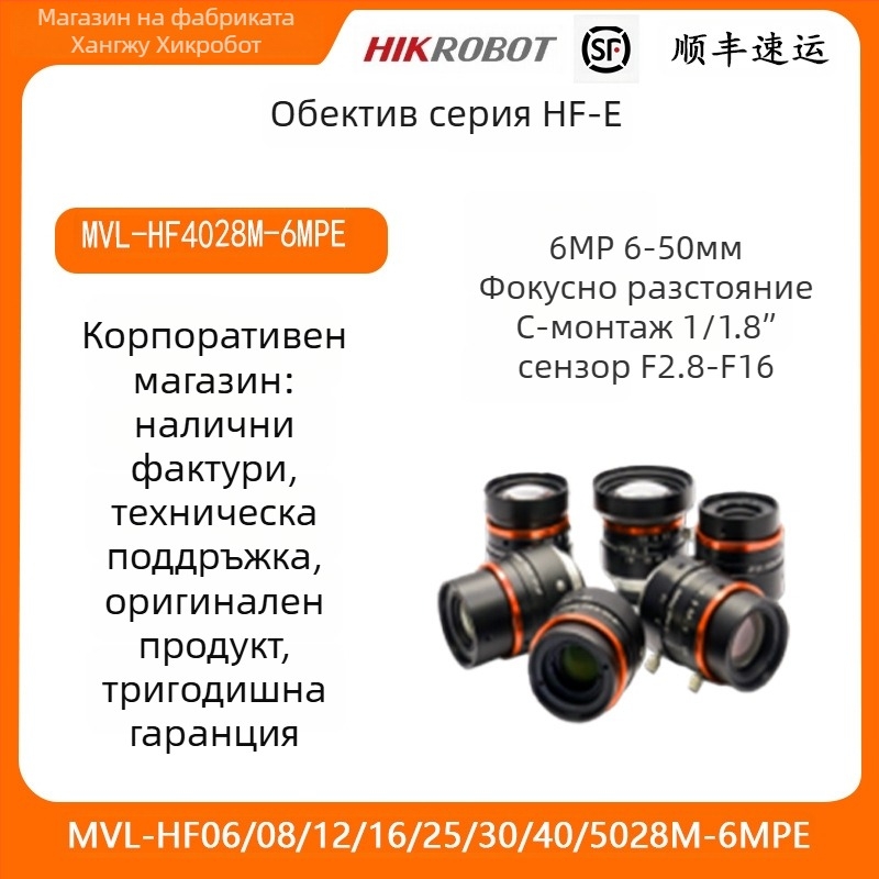 Индустриална камера леща HF-E серия, 6MP, 40 мм фокусно разстояние MVL-HF4028M-6MPE